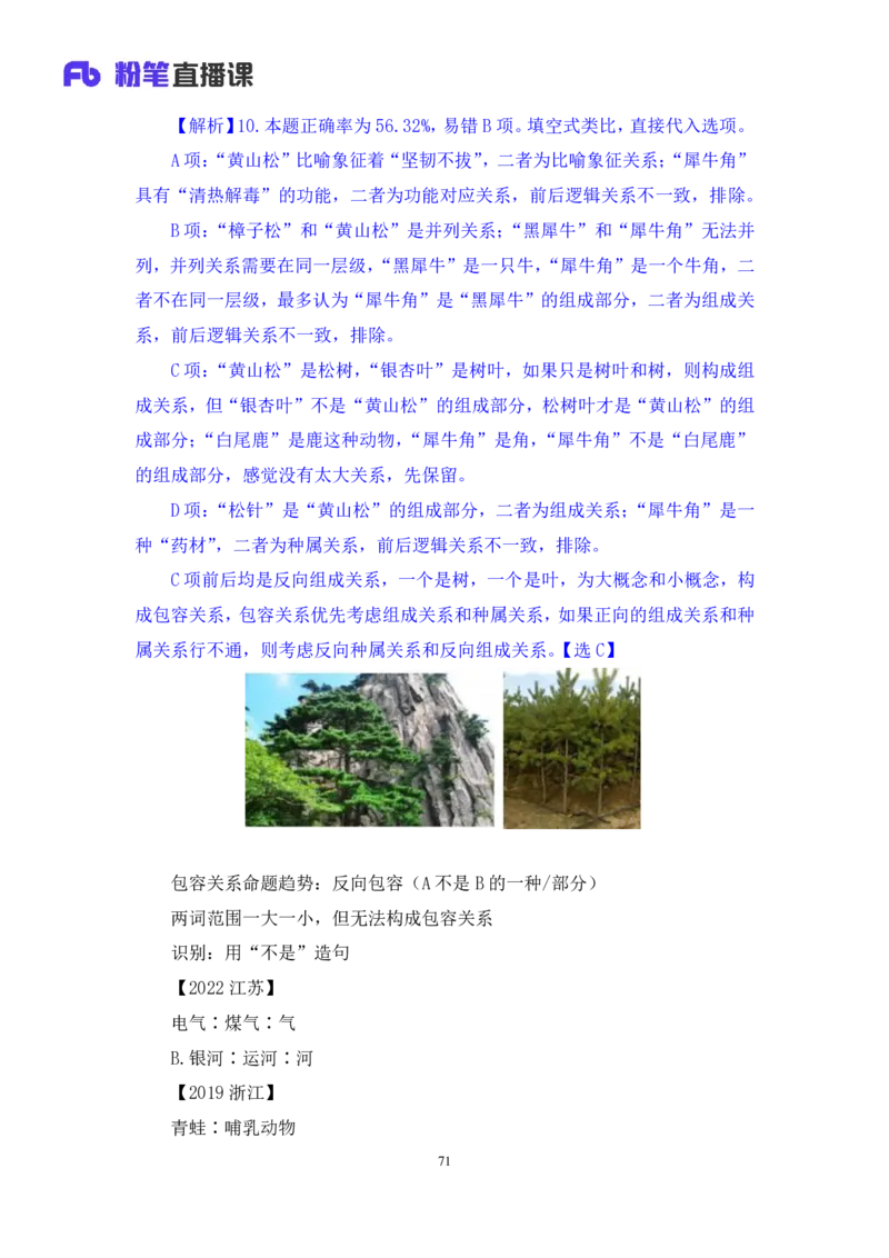 2025.05.04+判断-2026国考第15季&2025下半年省考第7季行测模考大赛+杨心悦（讲义+笔记）（9元课：模考大赛解析课）_2026考公资料_（57）申论材料_模考2026国考模考大赛_2026国考第15季