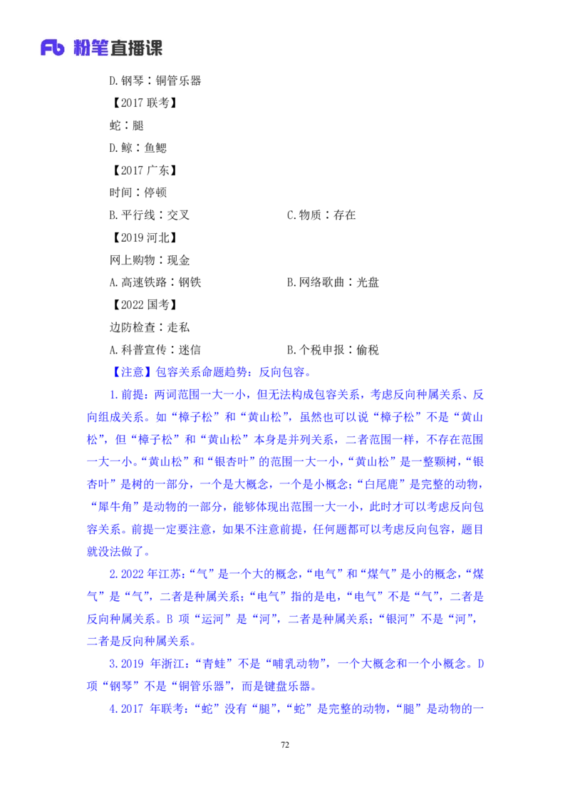 2025.05.04+判断-2026国考第15季&2025下半年省考第7季行测模考大赛+杨心悦（讲义+笔记）（9元课：模考大赛解析课）_2026考公资料_（57）申论材料_模考2026国考模考大赛_2026国考第15季