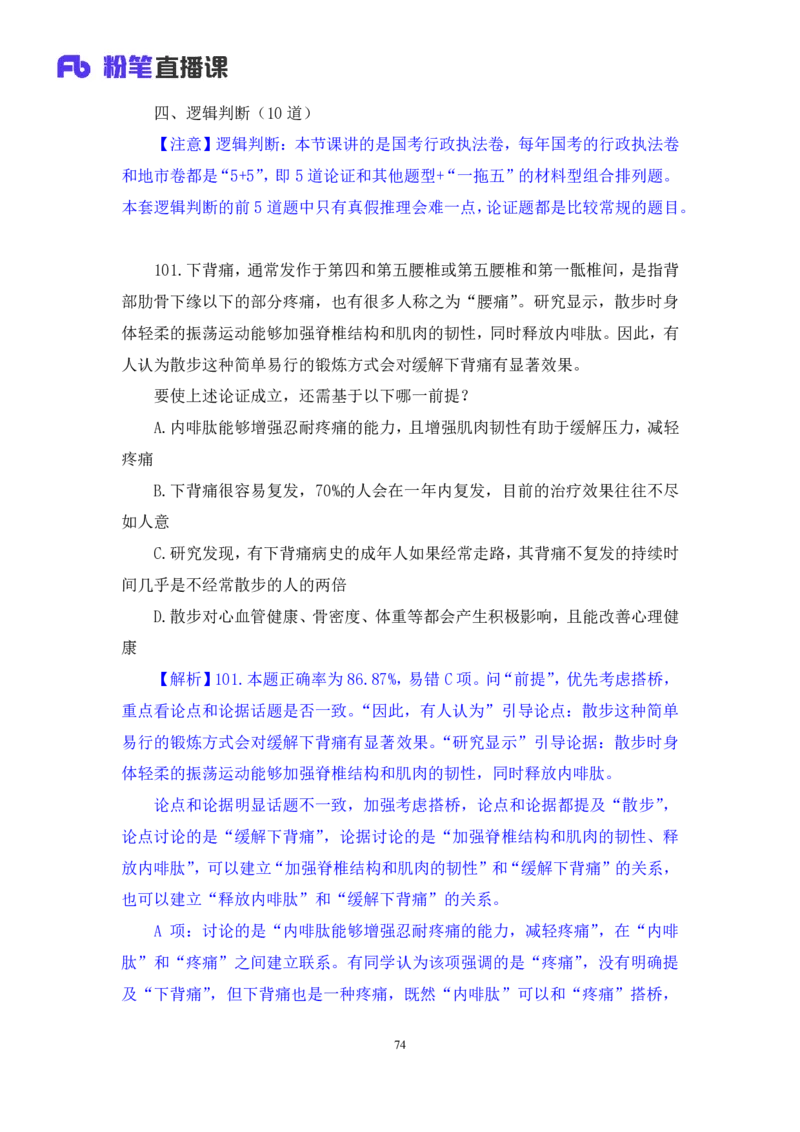 2025.05.04+判断-2026国考第15季&2025下半年省考第7季行测模考大赛+杨心悦（讲义+笔记）（9元课：模考大赛解析课）_2026考公资料_（57）申论材料_模考2026国考模考大赛_2026国考第15季