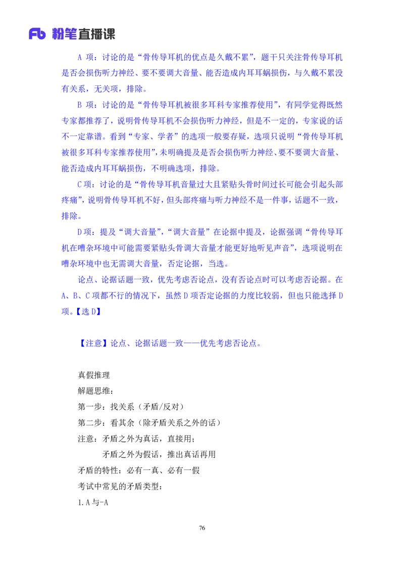 2025.05.04+判断-2026国考第15季&2025下半年省考第7季行测模考大赛+杨心悦（讲义+笔记）（9元课：模考大赛解析课）_2026考公资料_（57）申论材料_模考2026国考模考大赛_2026国考第15季