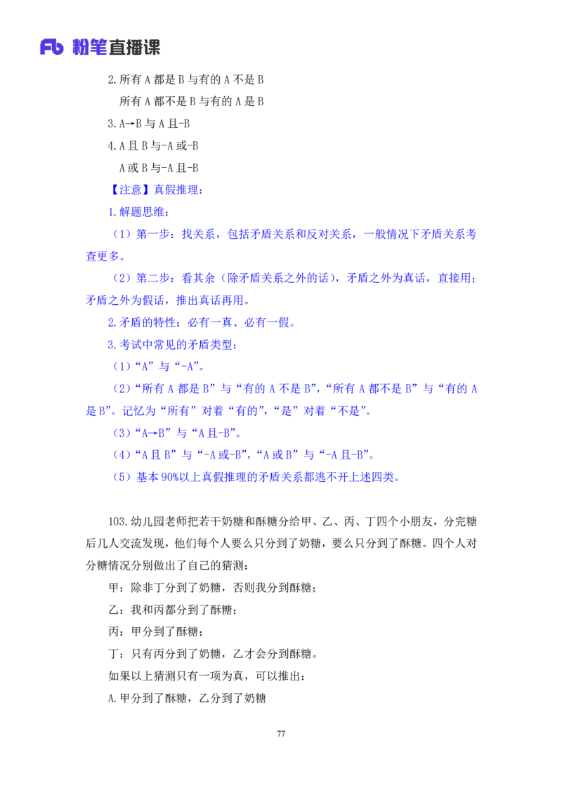 2025.05.04+判断-2026国考第15季&2025下半年省考第7季行测模考大赛+杨心悦（讲义+笔记）（9元课：模考大赛解析课）_2026考公资料_（57）申论材料_模考2026国考模考大赛_2026国考第15季