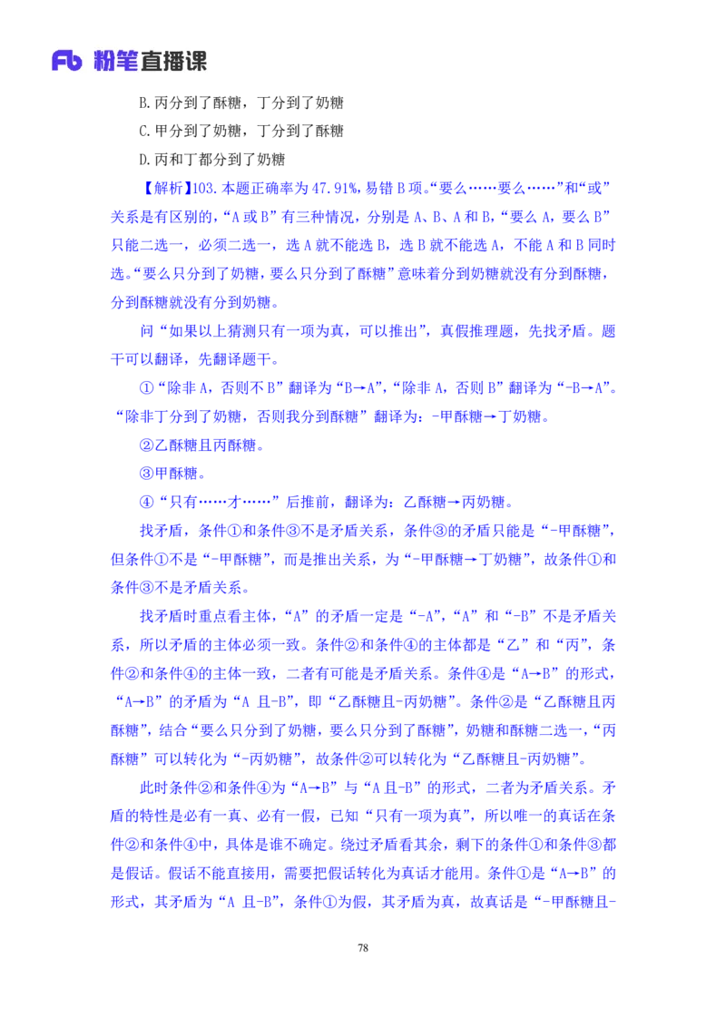 2025.05.04+判断-2026国考第15季&2025下半年省考第7季行测模考大赛+杨心悦（讲义+笔记）（9元课：模考大赛解析课）_2026考公资料_（57）申论材料_模考2026国考模考大赛_2026国考第15季