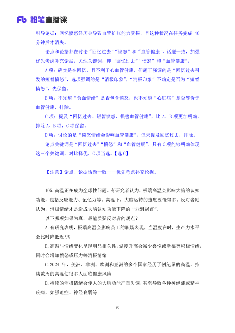 2025.05.04+判断-2026国考第15季&2025下半年省考第7季行测模考大赛+杨心悦（讲义+笔记）（9元课：模考大赛解析课）_2026考公资料_（57）申论材料_模考2026国考模考大赛_2026国考第15季