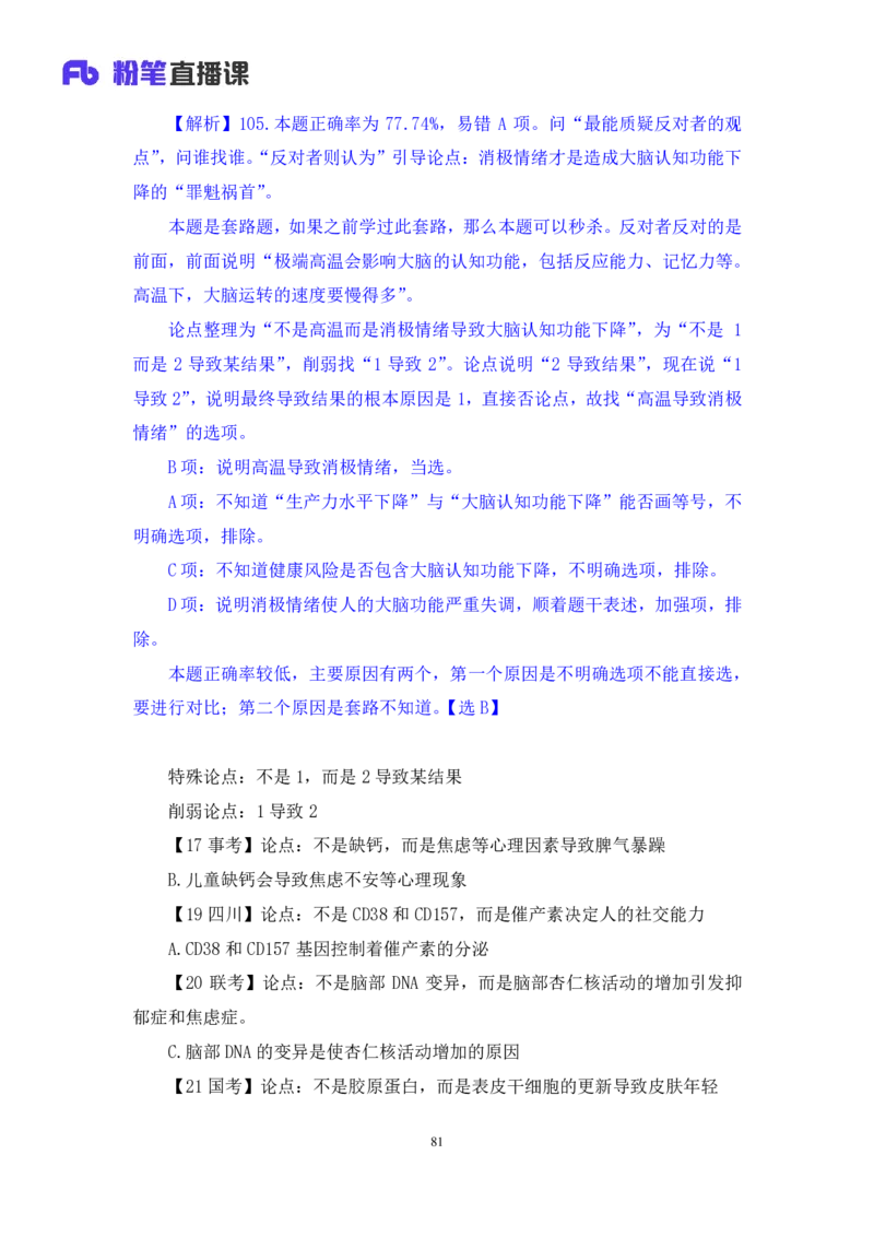 2025.05.04+判断-2026国考第15季&2025下半年省考第7季行测模考大赛+杨心悦（讲义+笔记）（9元课：模考大赛解析课）_2026考公资料_（57）申论材料_模考2026国考模考大赛_2026国考第15季