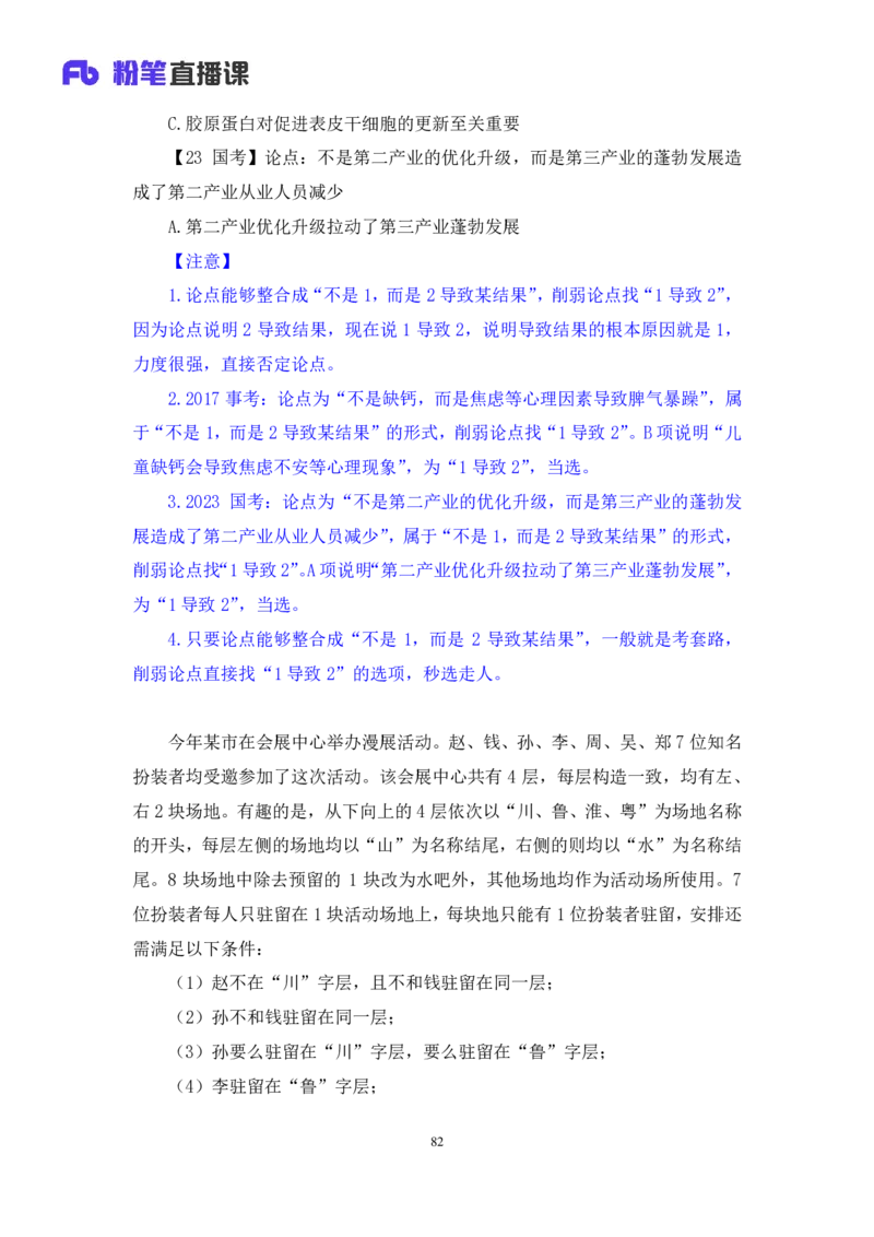 2025.05.04+判断-2026国考第15季&2025下半年省考第7季行测模考大赛+杨心悦（讲义+笔记）（9元课：模考大赛解析课）_2026考公资料_（57）申论材料_模考2026国考模考大赛_2026国考第15季