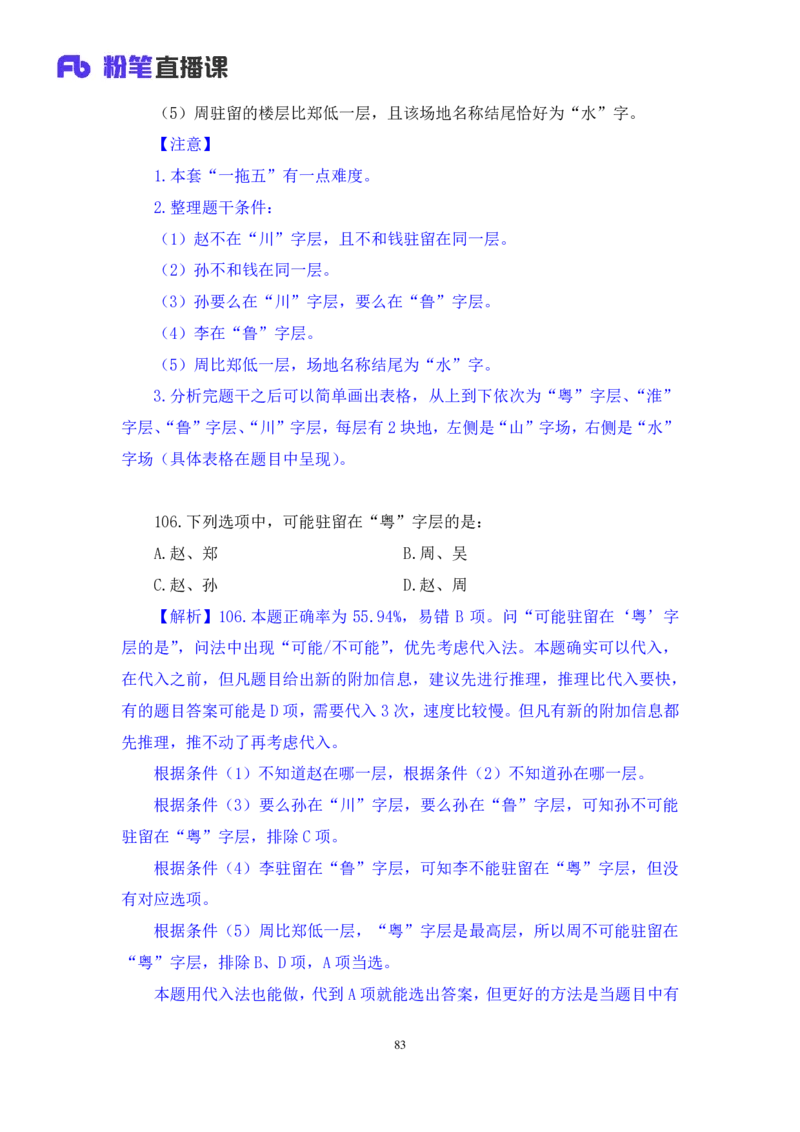 2025.05.04+判断-2026国考第15季&2025下半年省考第7季行测模考大赛+杨心悦（讲义+笔记）（9元课：模考大赛解析课）_2026考公资料_（57）申论材料_模考2026国考模考大赛_2026国考第15季