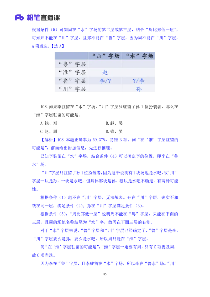 2025.05.04+判断-2026国考第15季&2025下半年省考第7季行测模考大赛+杨心悦（讲义+笔记）（9元课：模考大赛解析课）_2026考公资料_（57）申论材料_模考2026国考模考大赛_2026国考第15季