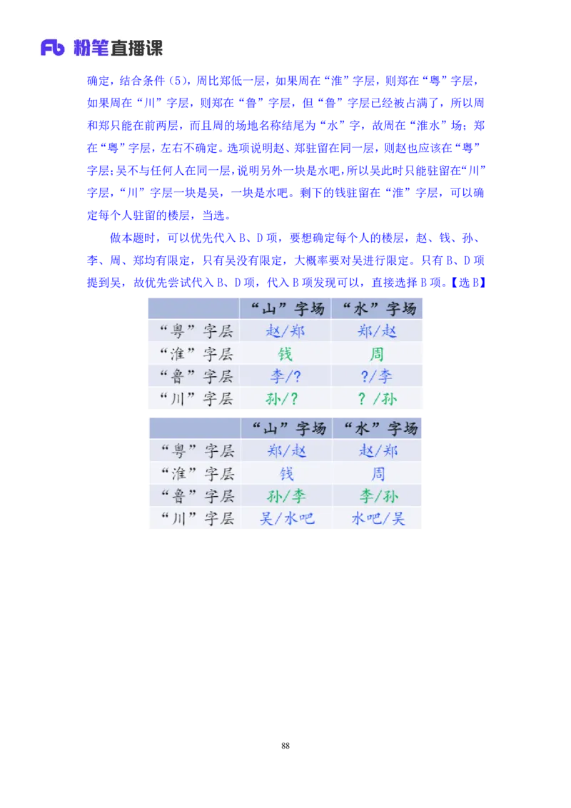 2025.05.04+判断-2026国考第15季&2025下半年省考第7季行测模考大赛+杨心悦（讲义+笔记）（9元课：模考大赛解析课）_2026考公资料_（57）申论材料_模考2026国考模考大赛_2026国考第15季