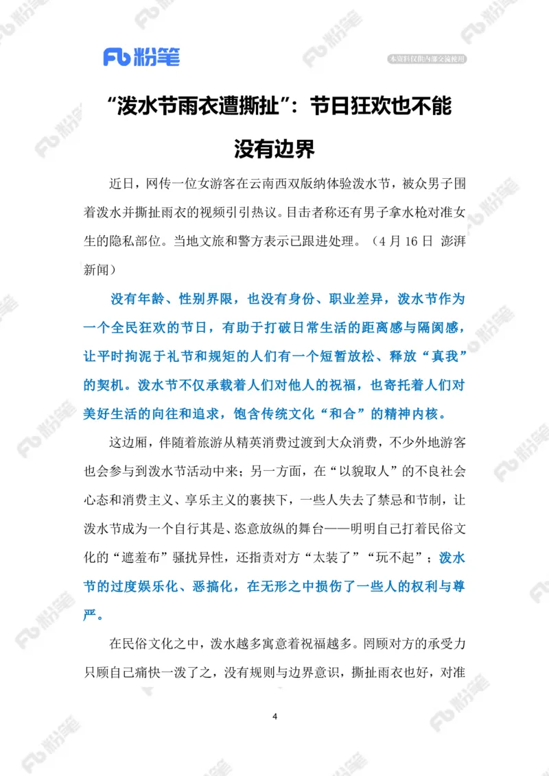 2023.4.18泼水节雨衣遭撕扯（标注版）(1)_2026考公资料_（10）粉笔_2025粉笔国考省考980（课＋笔记）_粉笔980（25多省）_1、粉笔时政_2、F晨读时政_2023年_04月