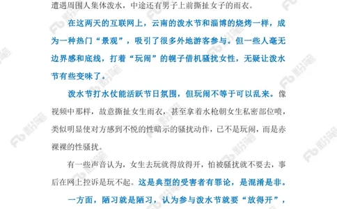 2023.4.18泼水节雨衣遭撕扯（标注版）(1)_2026考公资料_（10）粉笔_2025粉笔国考省考980（课＋笔记）_粉笔980（25多省）_1、粉笔时政_2、F晨读时政_2023年_04月