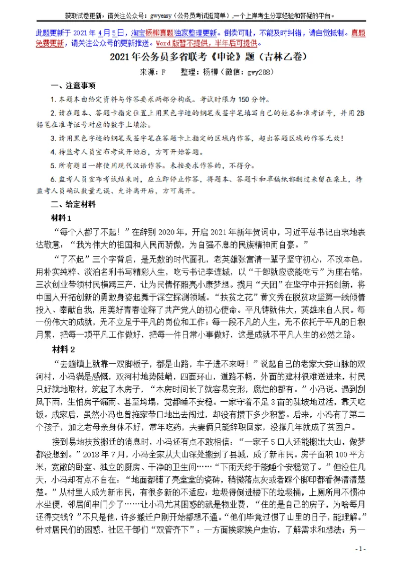 2021年公务员多省联考《申论》题（吉林乙卷）及参考答案_26吉林考备考资料包_01吉林公务员考试真题行测申论07-25_吉林公务员考试真题&mdash;&mdash;申论06-23
