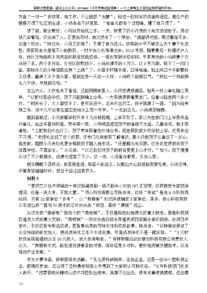 2021年公务员多省联考《申论》题（吉林乙卷）及参考答案_26吉林考备考资料包_01吉林公务员考试真题行测申论07-25_吉林公务员考试真题&mdash;&mdash;申论06-23