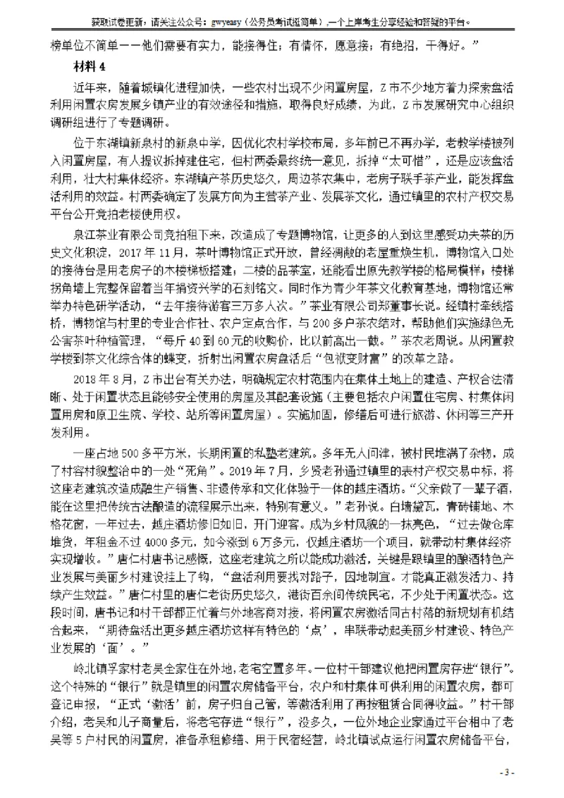 2021年公务员多省联考《申论》题（吉林乙卷）及参考答案_26吉林考备考资料包_01吉林公务员考试真题行测申论07-25_吉林公务员考试真题&mdash;&mdash;申论06-23