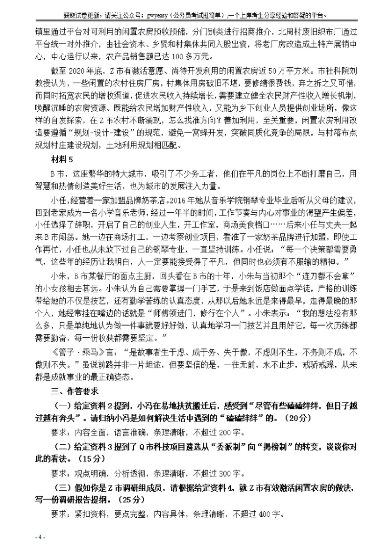 2021年公务员多省联考《申论》题（吉林乙卷）及参考答案_26吉林考备考资料包_01吉林公务员考试真题行测申论07-25_吉林公务员考试真题&mdash;&mdash;申论06-23