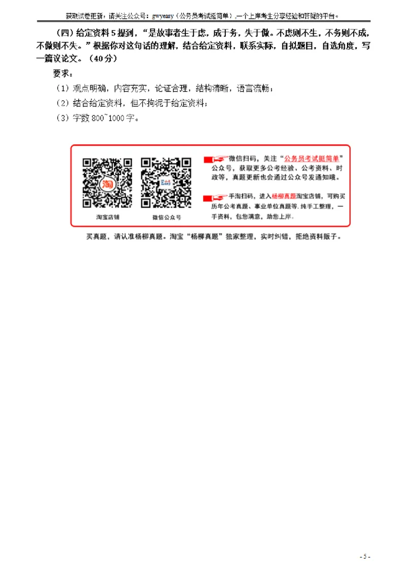 2021年公务员多省联考《申论》题（吉林乙卷）及参考答案_26吉林考备考资料包_01吉林公务员考试真题行测申论07-25_吉林公务员考试真题&mdash;&mdash;申论06-23
