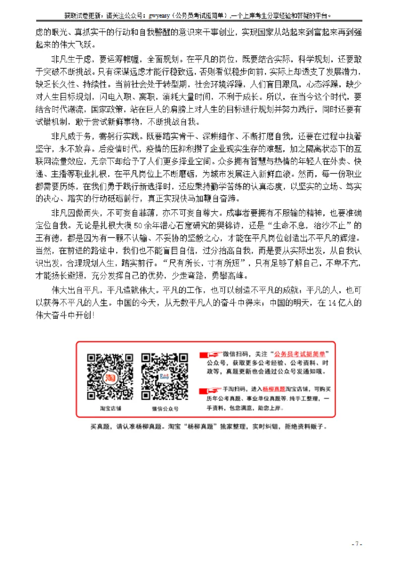 2021年公务员多省联考《申论》题（吉林乙卷）及参考答案_26吉林考备考资料包_01吉林公务员考试真题行测申论07-25_吉林公务员考试真题&mdash;&mdash;申论06-23
