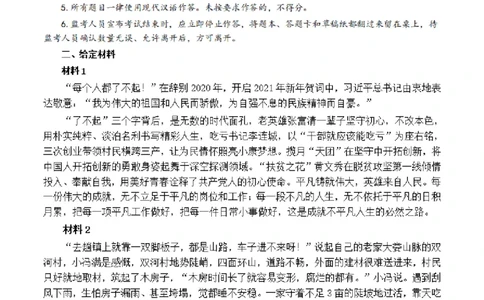 2021年公务员多省联考《申论》题（吉林乙卷）及参考答案_26吉林考备考资料包_01吉林公务员考试真题行测申论07-25_吉林公务员考试真题&mdash;&mdash;申论06-23