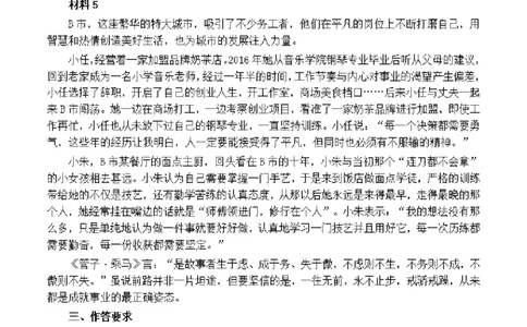 2021年公务员多省联考《申论》题（吉林乙卷）及参考答案_26吉林考备考资料包_01吉林公务员考试真题行测申论07-25_吉林公务员考试真题&mdash;&mdash;申论06-23