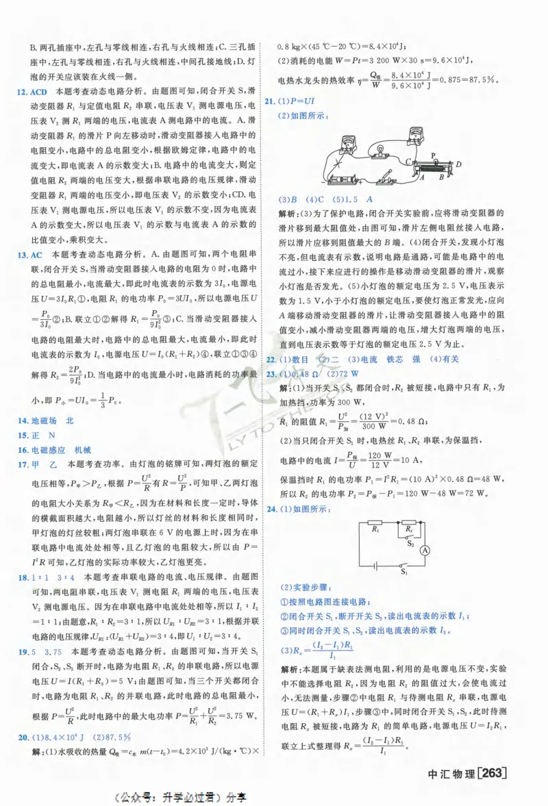 一飞冲天-中考模拟试题汇编-物理参考答案_《一飞冲天-中考专项》2026版_一飞冲天-中考模拟试题汇编（2024版）