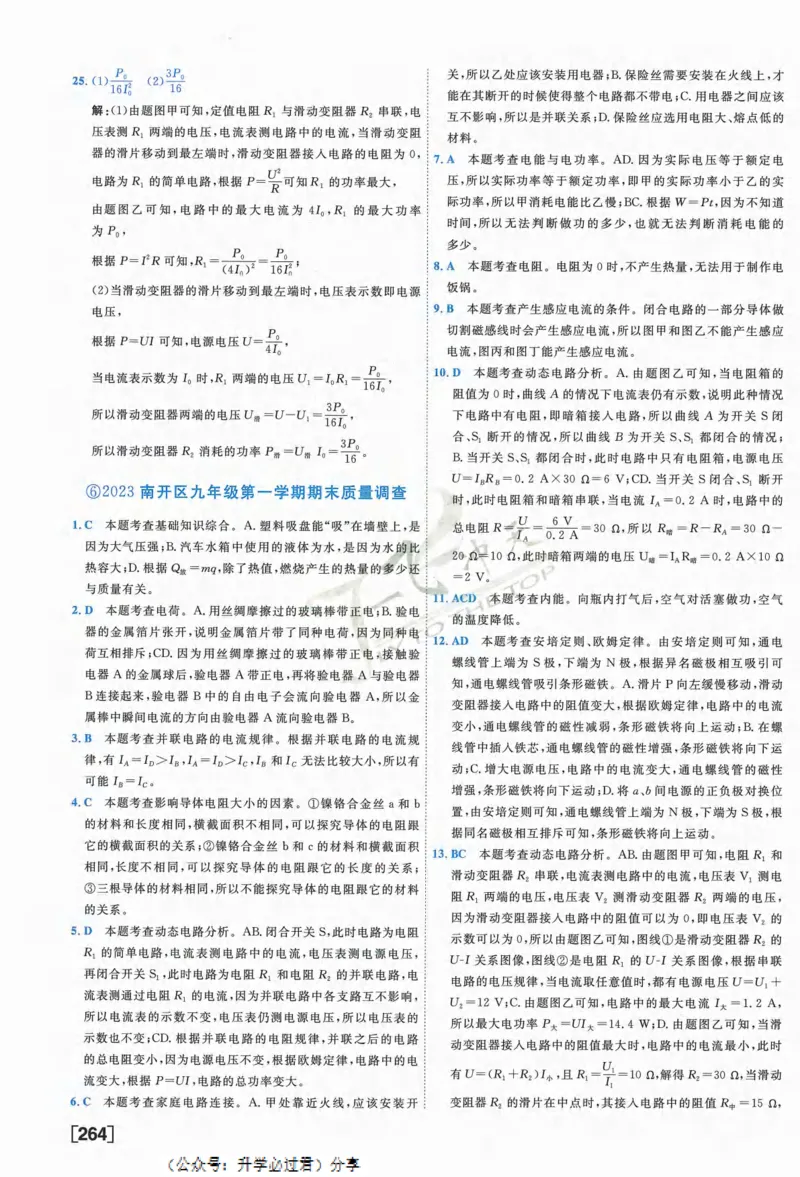 一飞冲天-中考模拟试题汇编-物理参考答案_《一飞冲天-中考专项》2026版_一飞冲天-中考模拟试题汇编（2024版）