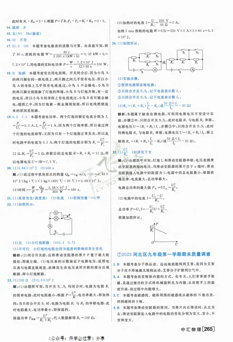 一飞冲天-中考模拟试题汇编-物理参考答案_《一飞冲天-中考专项》2026版_一飞冲天-中考模拟试题汇编（2024版）