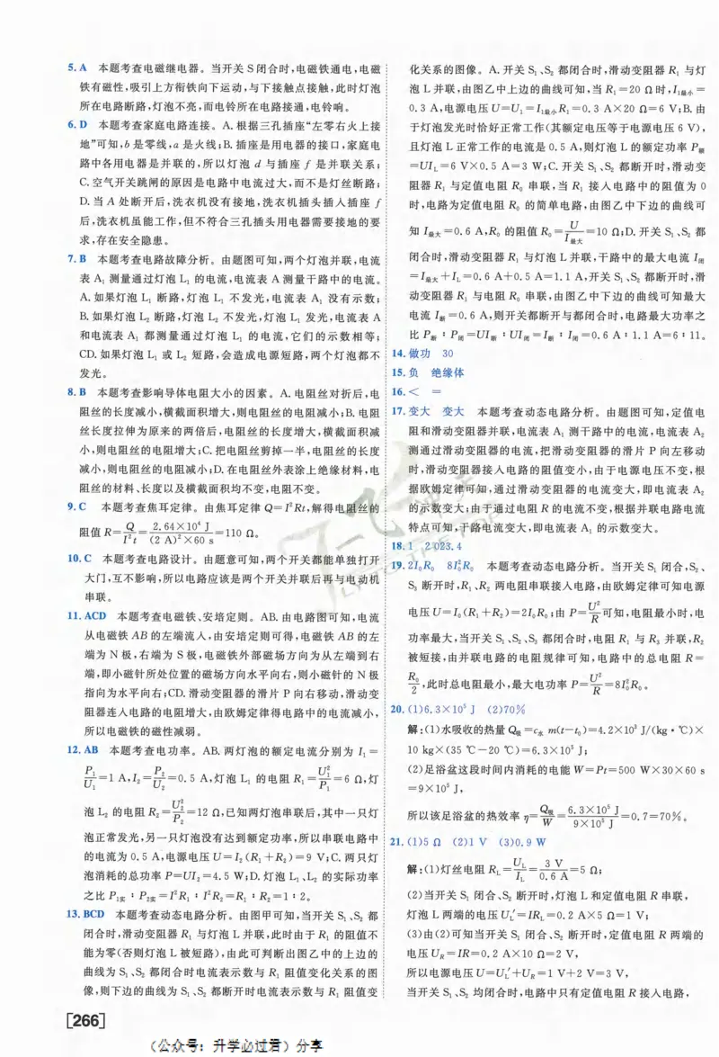 一飞冲天-中考模拟试题汇编-物理参考答案_《一飞冲天-中考专项》2026版_一飞冲天-中考模拟试题汇编（2024版）