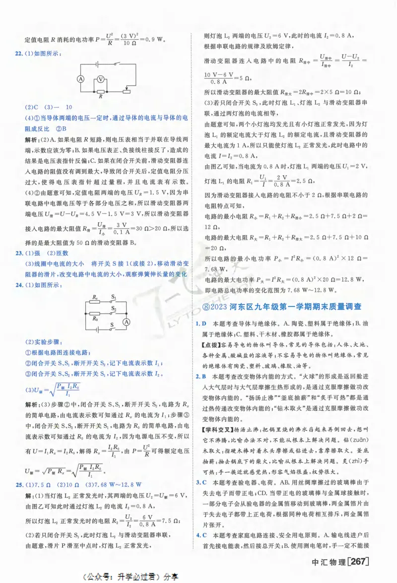 一飞冲天-中考模拟试题汇编-物理参考答案_《一飞冲天-中考专项》2026版_一飞冲天-中考模拟试题汇编（2024版）