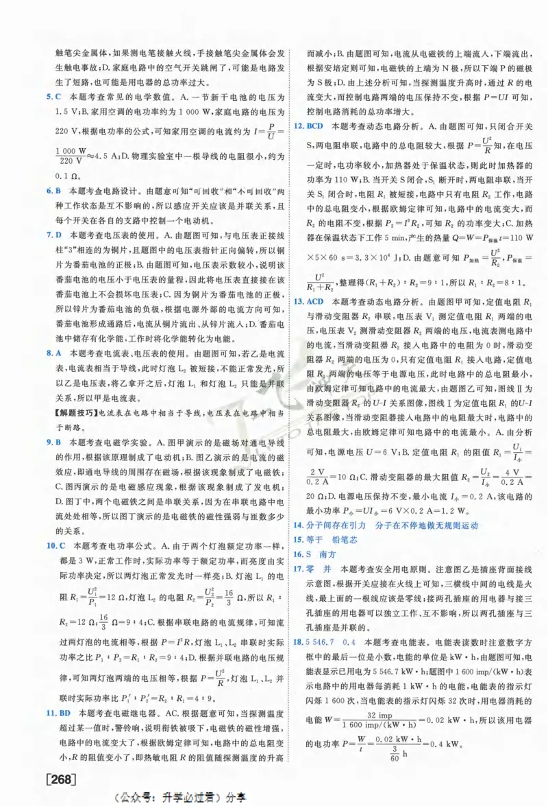 一飞冲天-中考模拟试题汇编-物理参考答案_《一飞冲天-中考专项》2026版_一飞冲天-中考模拟试题汇编（2024版）