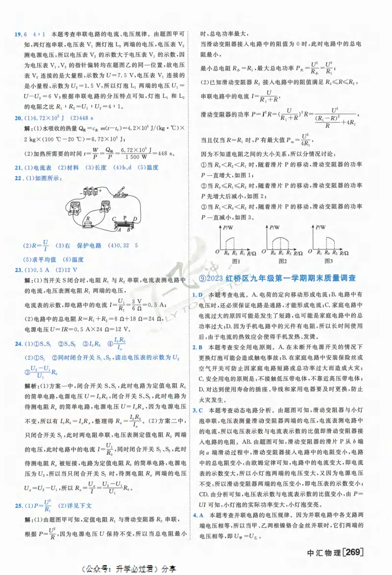 一飞冲天-中考模拟试题汇编-物理参考答案_《一飞冲天-中考专项》2026版_一飞冲天-中考模拟试题汇编（2024版）