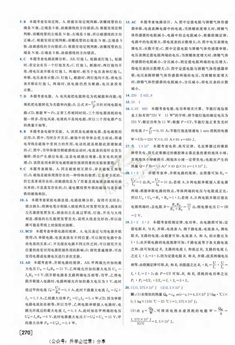 一飞冲天-中考模拟试题汇编-物理参考答案_《一飞冲天-中考专项》2026版_一飞冲天-中考模拟试题汇编（2024版）