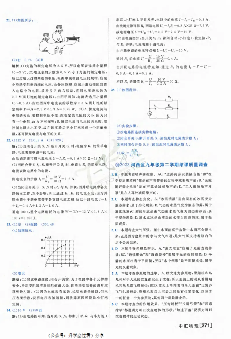 一飞冲天-中考模拟试题汇编-物理参考答案_《一飞冲天-中考专项》2026版_一飞冲天-中考模拟试题汇编（2024版）