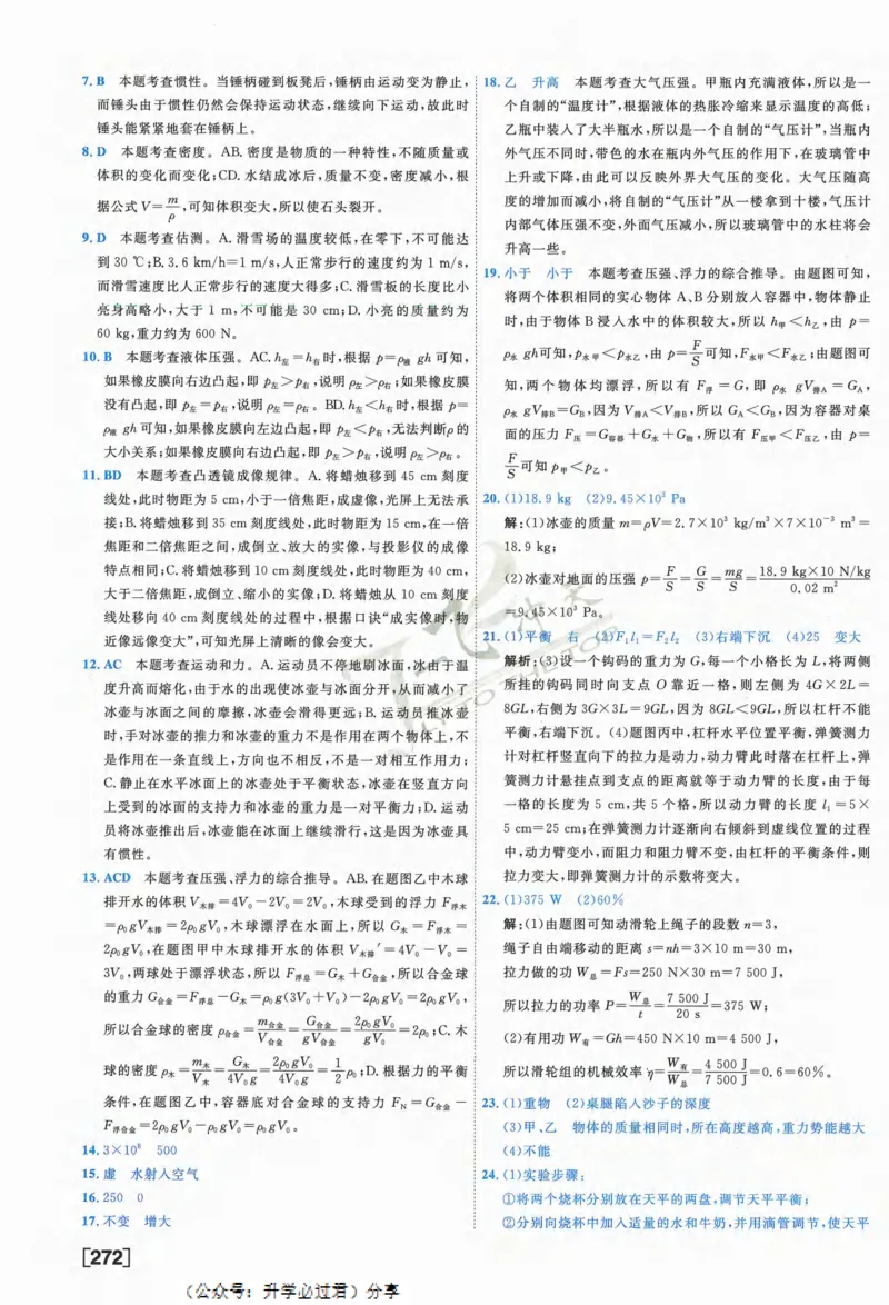 一飞冲天-中考模拟试题汇编-物理参考答案_《一飞冲天-中考专项》2026版_一飞冲天-中考模拟试题汇编（2024版）