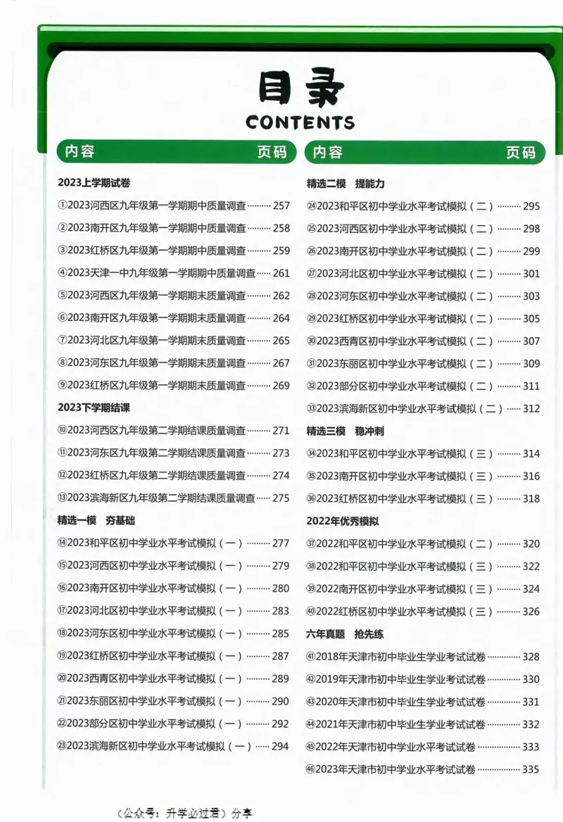 一飞冲天-中考模拟试题汇编-物理参考答案_《一飞冲天-中考专项》2026版_一飞冲天-中考模拟试题汇编（2024版）