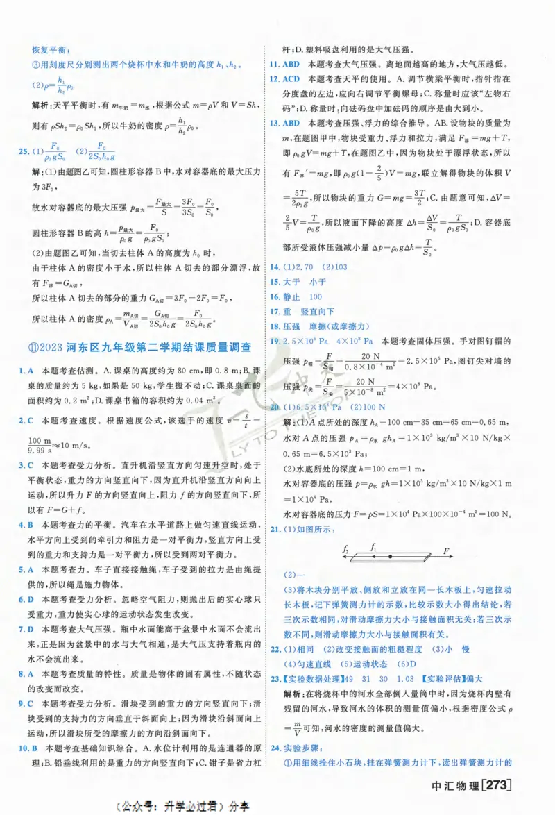 一飞冲天-中考模拟试题汇编-物理参考答案_《一飞冲天-中考专项》2026版_一飞冲天-中考模拟试题汇编（2024版）