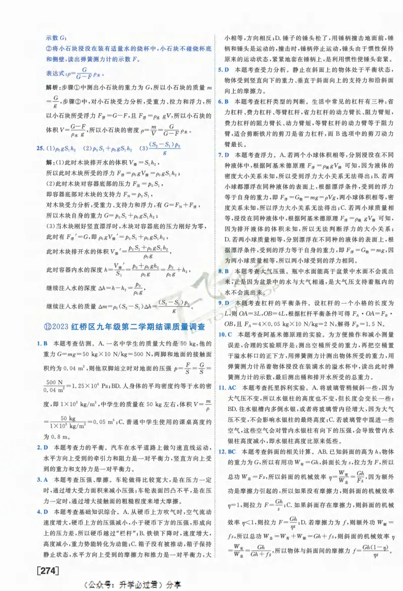 一飞冲天-中考模拟试题汇编-物理参考答案_《一飞冲天-中考专项》2026版_一飞冲天-中考模拟试题汇编（2024版）