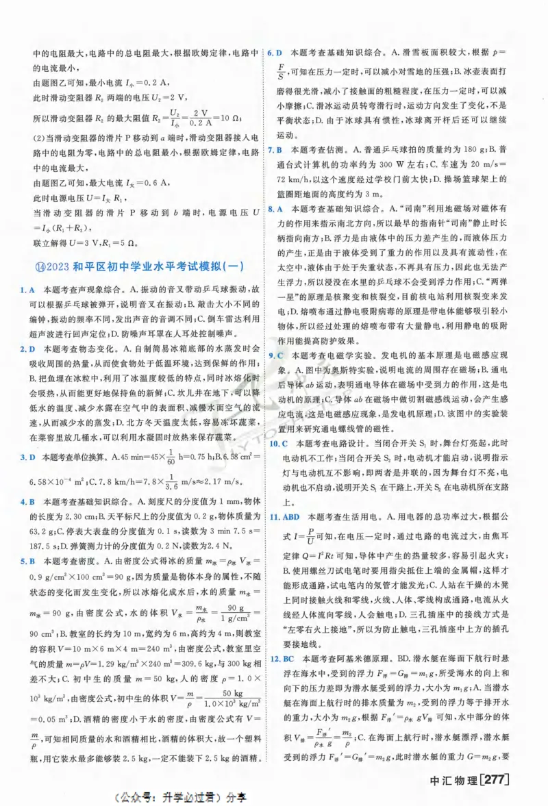 一飞冲天-中考模拟试题汇编-物理参考答案_《一飞冲天-中考专项》2026版_一飞冲天-中考模拟试题汇编（2024版）