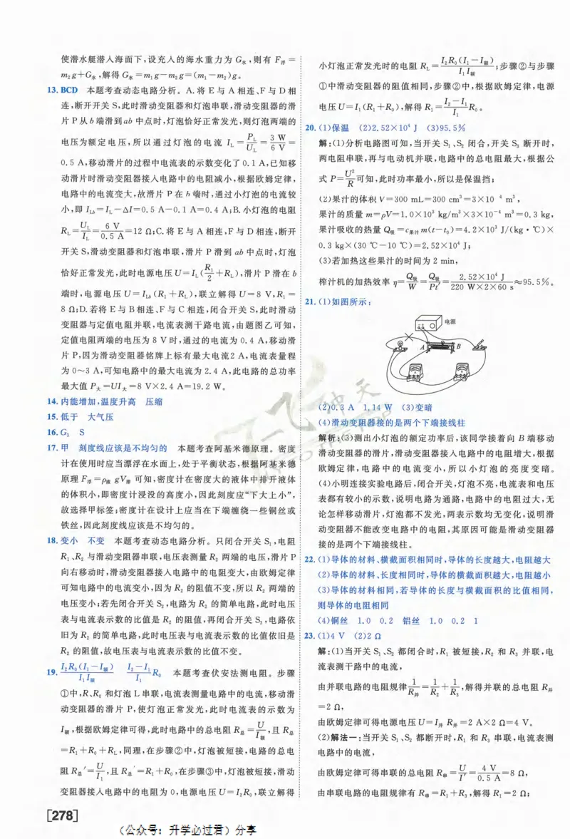 一飞冲天-中考模拟试题汇编-物理参考答案_《一飞冲天-中考专项》2026版_一飞冲天-中考模拟试题汇编（2024版）