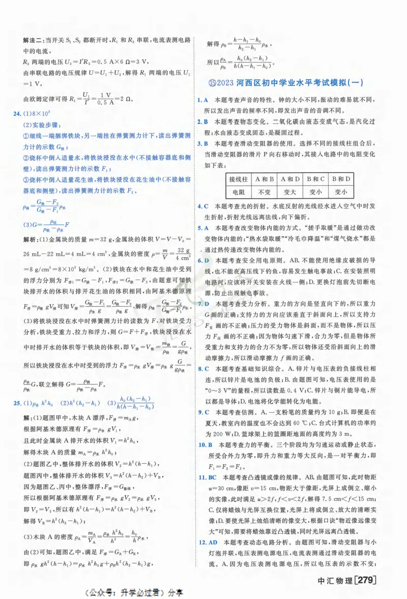 一飞冲天-中考模拟试题汇编-物理参考答案_《一飞冲天-中考专项》2026版_一飞冲天-中考模拟试题汇编（2024版）