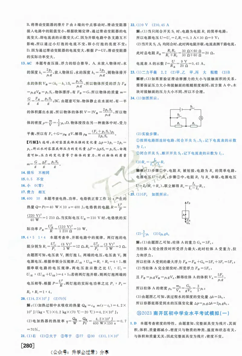 一飞冲天-中考模拟试题汇编-物理参考答案_《一飞冲天-中考专项》2026版_一飞冲天-中考模拟试题汇编（2024版）