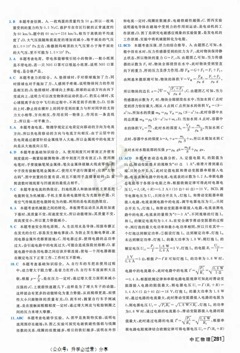 一飞冲天-中考模拟试题汇编-物理参考答案_《一飞冲天-中考专项》2026版_一飞冲天-中考模拟试题汇编（2024版）