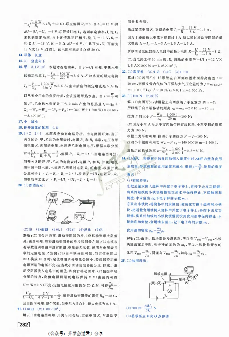 一飞冲天-中考模拟试题汇编-物理参考答案_《一飞冲天-中考专项》2026版_一飞冲天-中考模拟试题汇编（2024版）