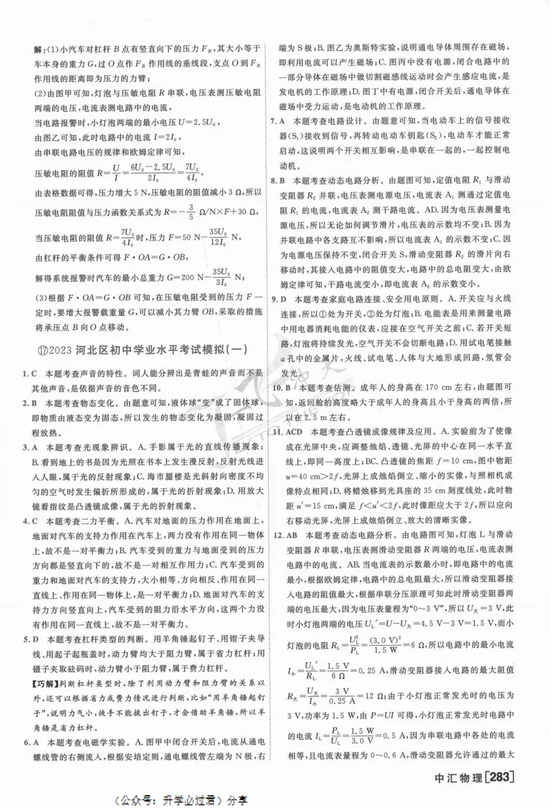 一飞冲天-中考模拟试题汇编-物理参考答案_《一飞冲天-中考专项》2026版_一飞冲天-中考模拟试题汇编（2024版）