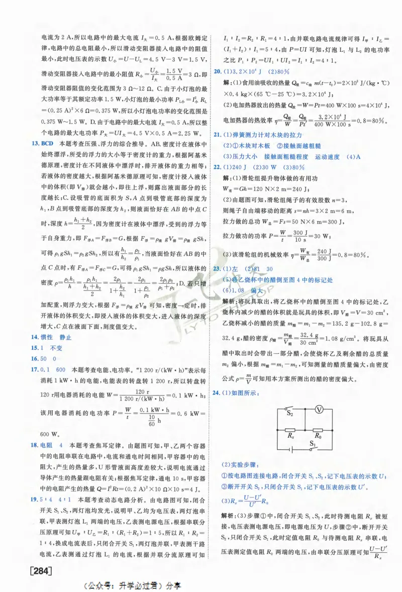 一飞冲天-中考模拟试题汇编-物理参考答案_《一飞冲天-中考专项》2026版_一飞冲天-中考模拟试题汇编（2024版）