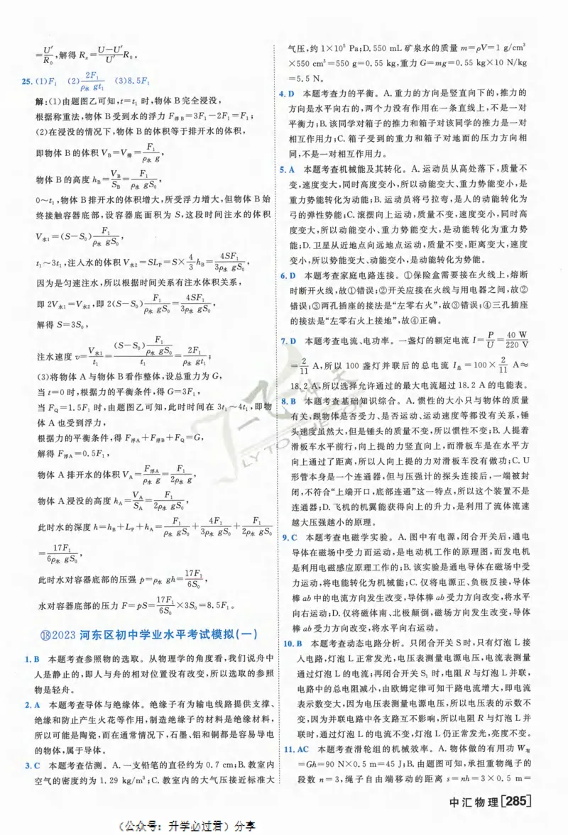 一飞冲天-中考模拟试题汇编-物理参考答案_《一飞冲天-中考专项》2026版_一飞冲天-中考模拟试题汇编（2024版）