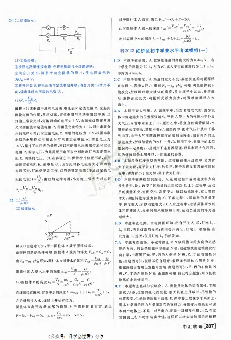 一飞冲天-中考模拟试题汇编-物理参考答案_《一飞冲天-中考专项》2026版_一飞冲天-中考模拟试题汇编（2024版）