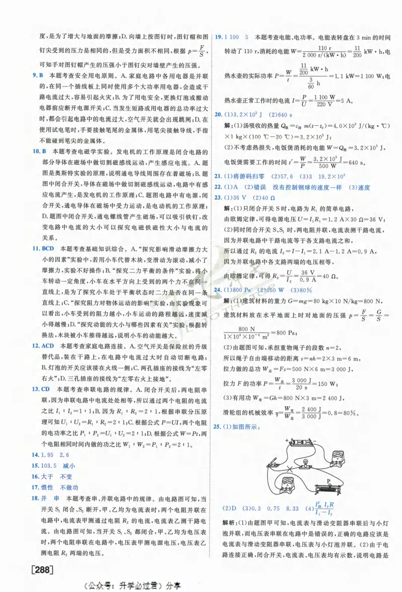一飞冲天-中考模拟试题汇编-物理参考答案_《一飞冲天-中考专项》2026版_一飞冲天-中考模拟试题汇编（2024版）