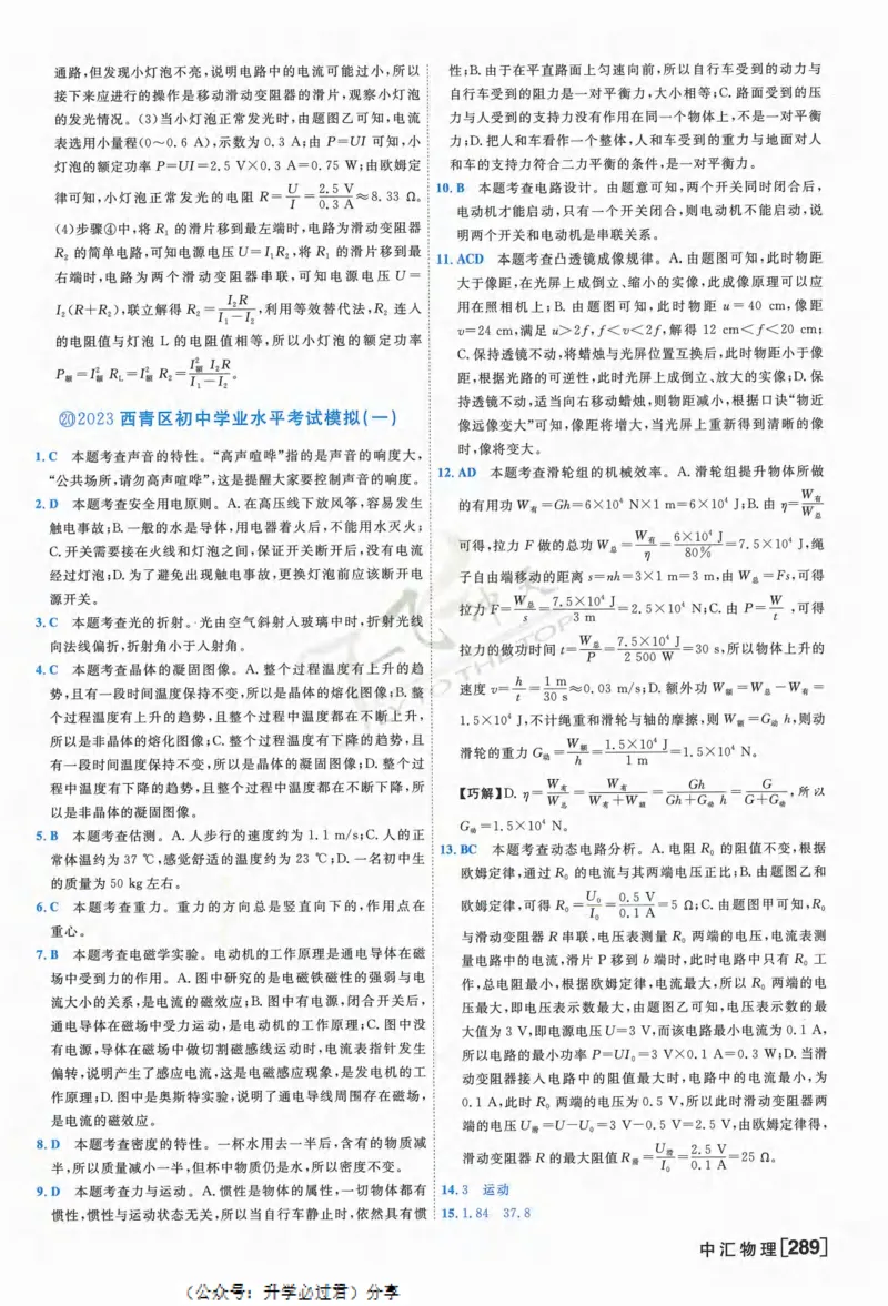 一飞冲天-中考模拟试题汇编-物理参考答案_《一飞冲天-中考专项》2026版_一飞冲天-中考模拟试题汇编（2024版）