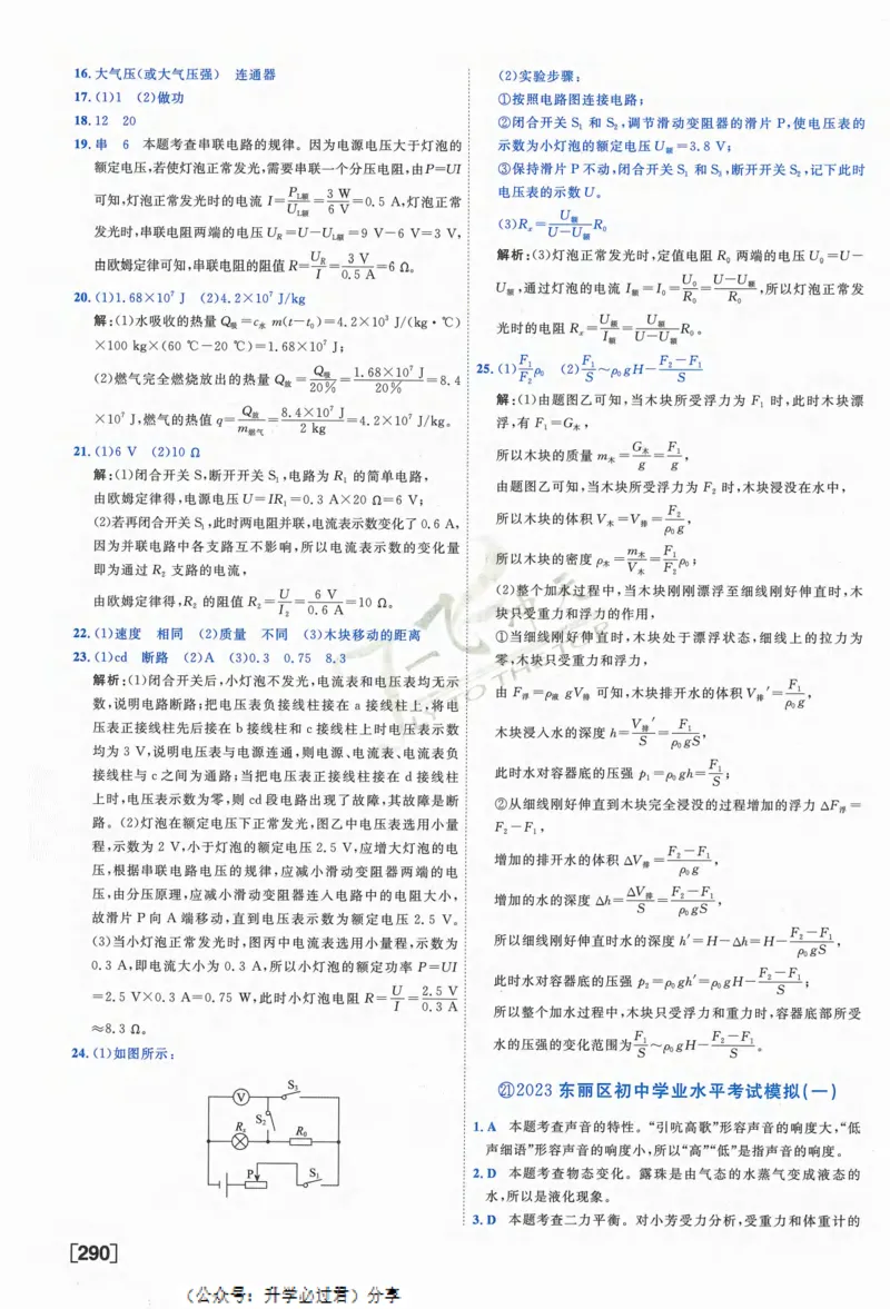 一飞冲天-中考模拟试题汇编-物理参考答案_《一飞冲天-中考专项》2026版_一飞冲天-中考模拟试题汇编（2024版）