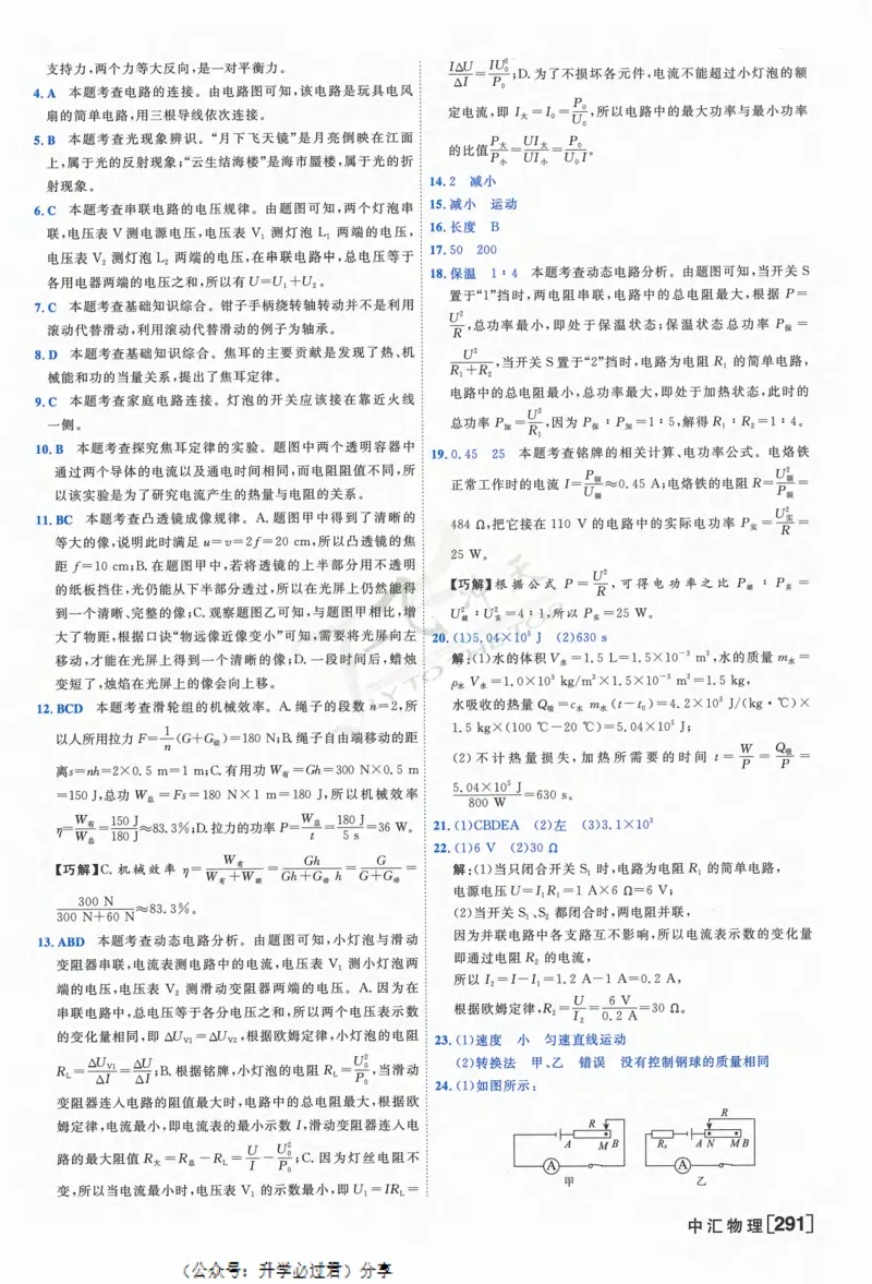 一飞冲天-中考模拟试题汇编-物理参考答案_《一飞冲天-中考专项》2026版_一飞冲天-中考模拟试题汇编（2024版）