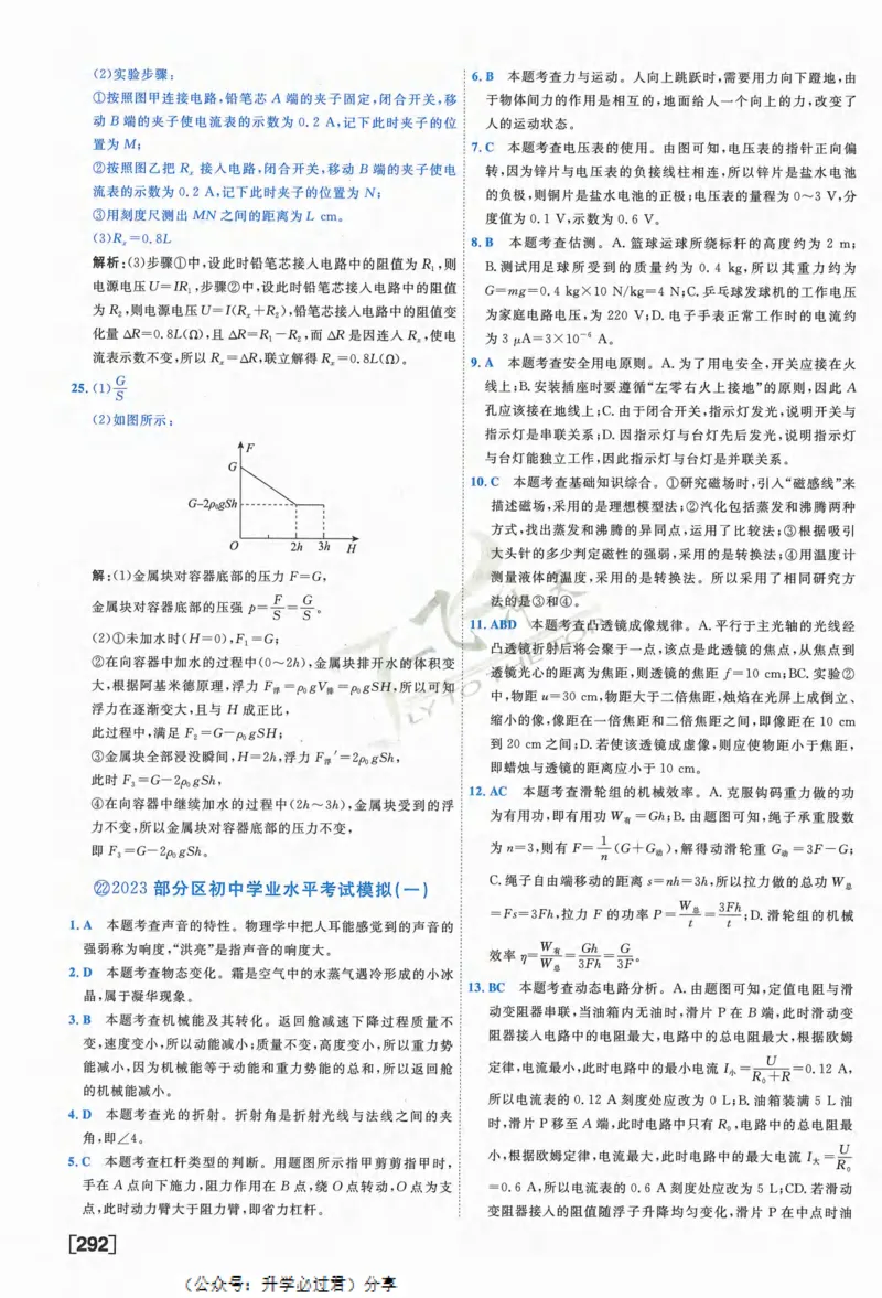 一飞冲天-中考模拟试题汇编-物理参考答案_《一飞冲天-中考专项》2026版_一飞冲天-中考模拟试题汇编（2024版）